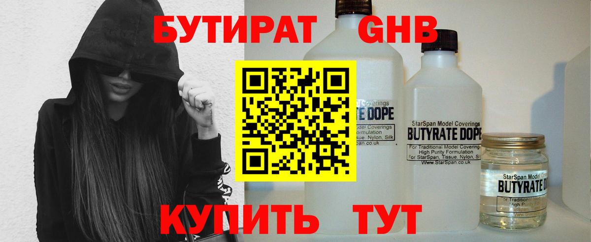 БУТИРАТ буратино  Вход с VPN  Мирный 
