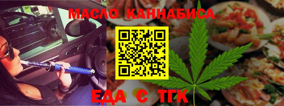 Мирный  Еда ТГК марихуана  Вход с VPN 
