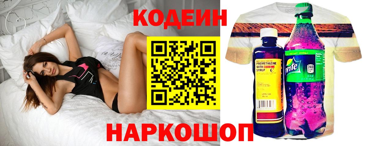 Мирный  Codein напиток Lean (лин)  Codein Purple Drank  Вход с VPN 