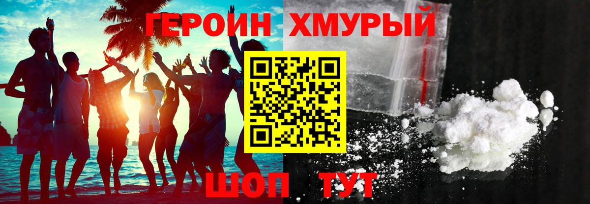 ГЕРОИН Heroin  Вход с VPN  Мирный 