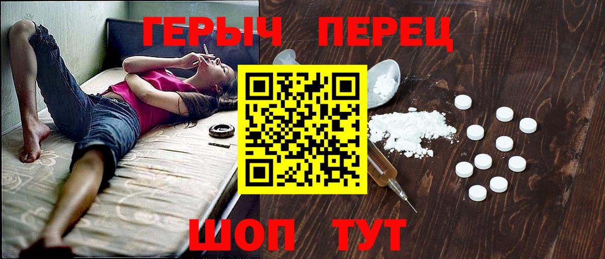ГЕРОИН герыч Мирный