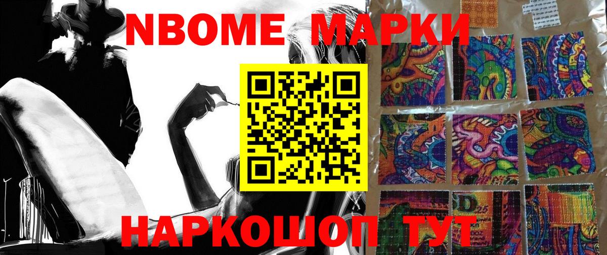 где купить наркоту  Марки NBOMe  Мирный  Вход с VPN  Марки 25I-NBOMe 1500мкг  Марки 25I-NBOMe 1500мкг 