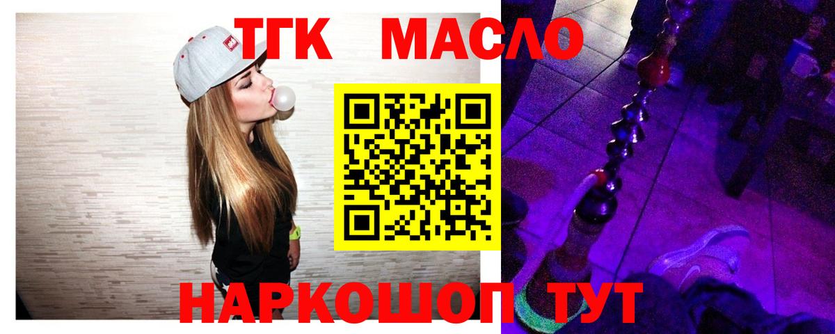 ТГК THC oil Мирный